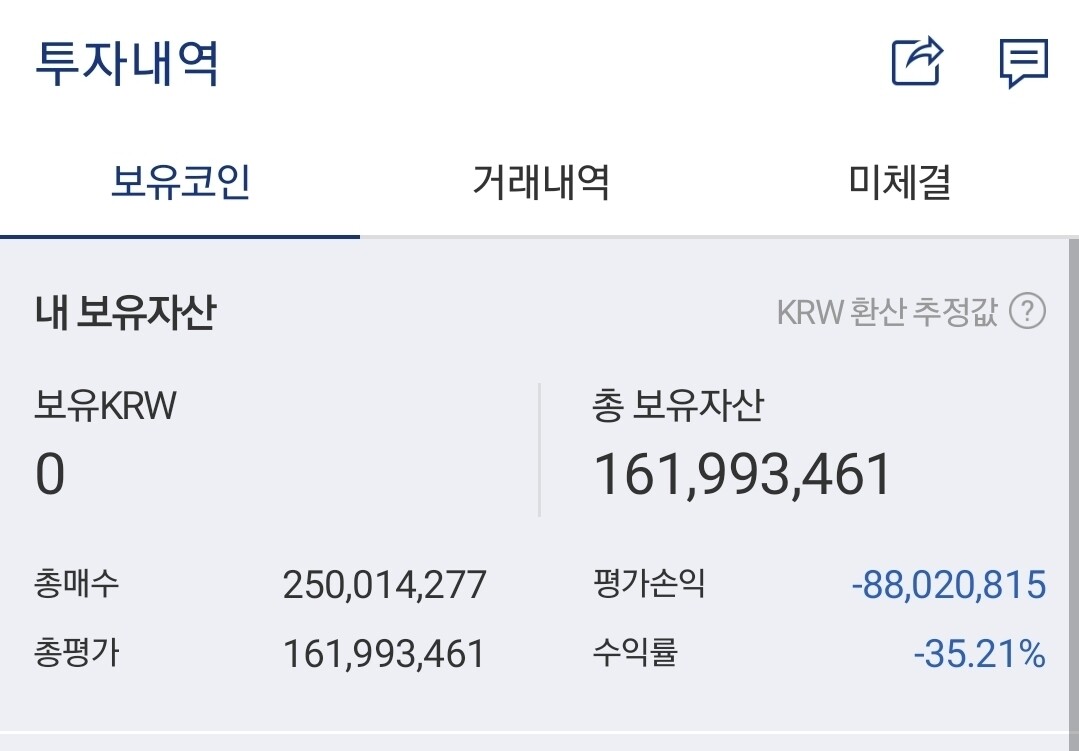 블라인드 | 암호화폐: 손절할지 버텨야할지.... 코인계좌 현황.jpg