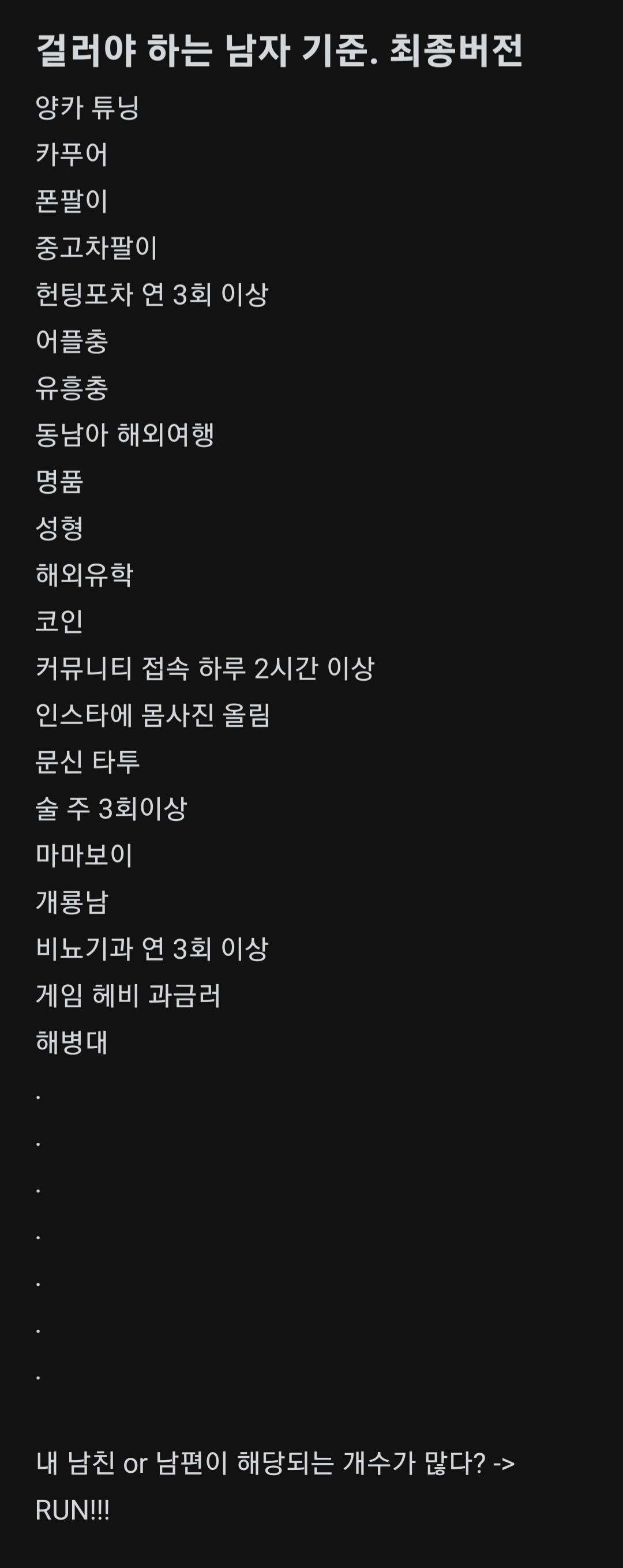 블라인드 | 블라블라: 걸러야하는 남자, 여자 기준