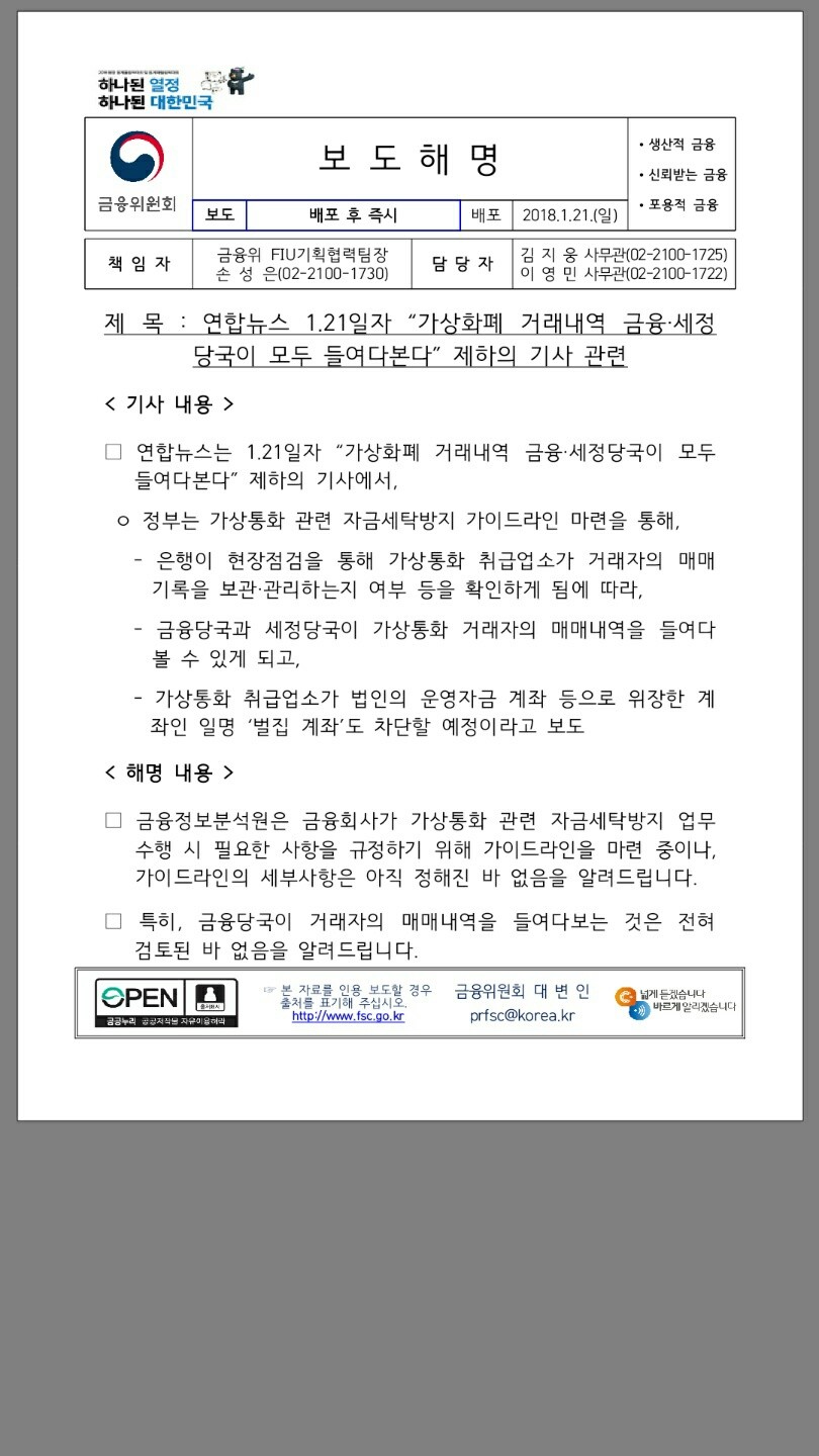 블라인드 | 암호화폐: 가상화폐 거래내역 금융당국이 들여다본다