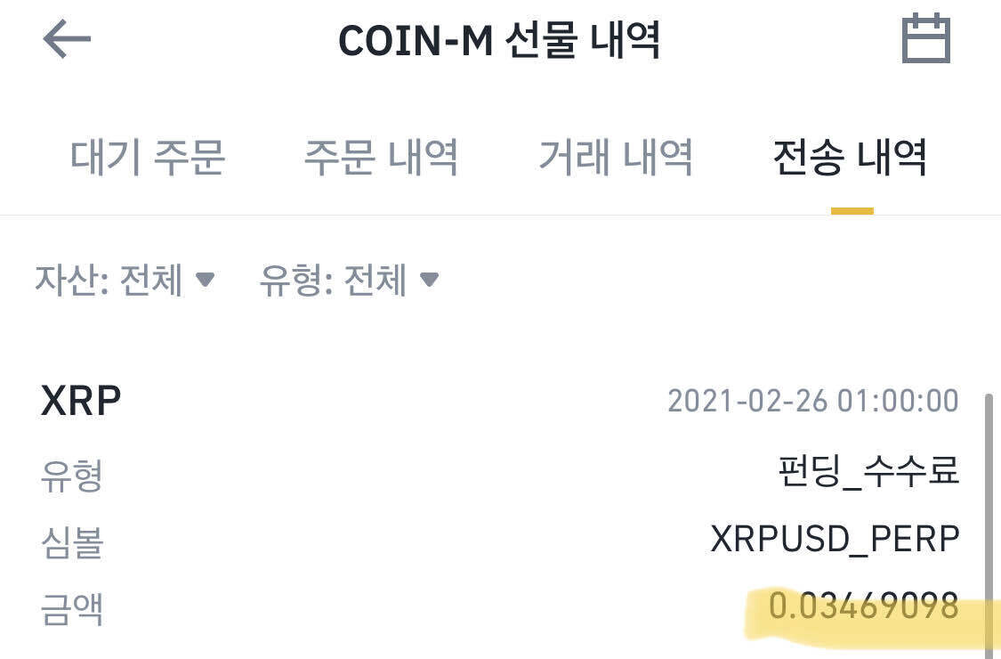 블라인드 | 암호화폐: 바이낸스 1배 공매도 펀딩피 받는방법 정리