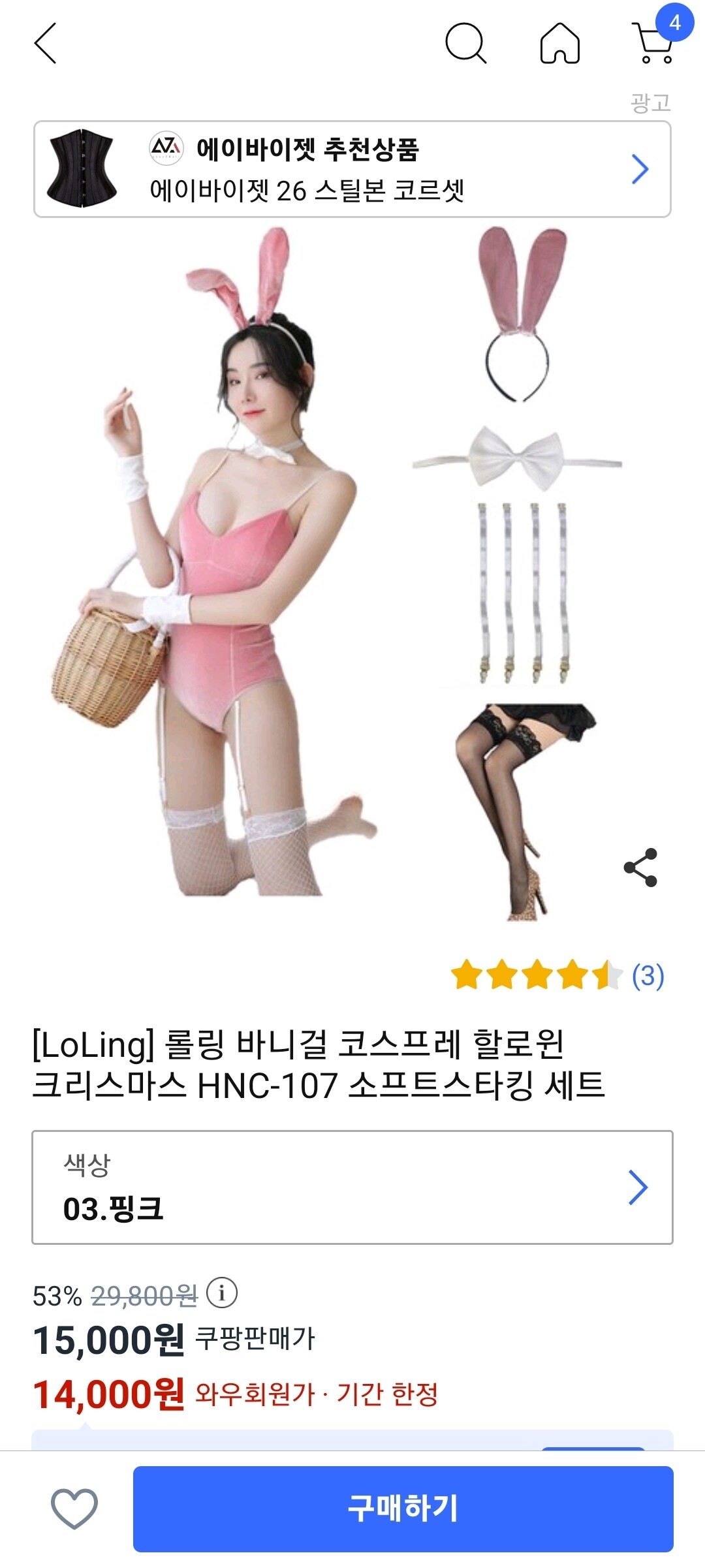 블라인드 | 블라블라: 할로윈 바니걸 코스프레 어때???