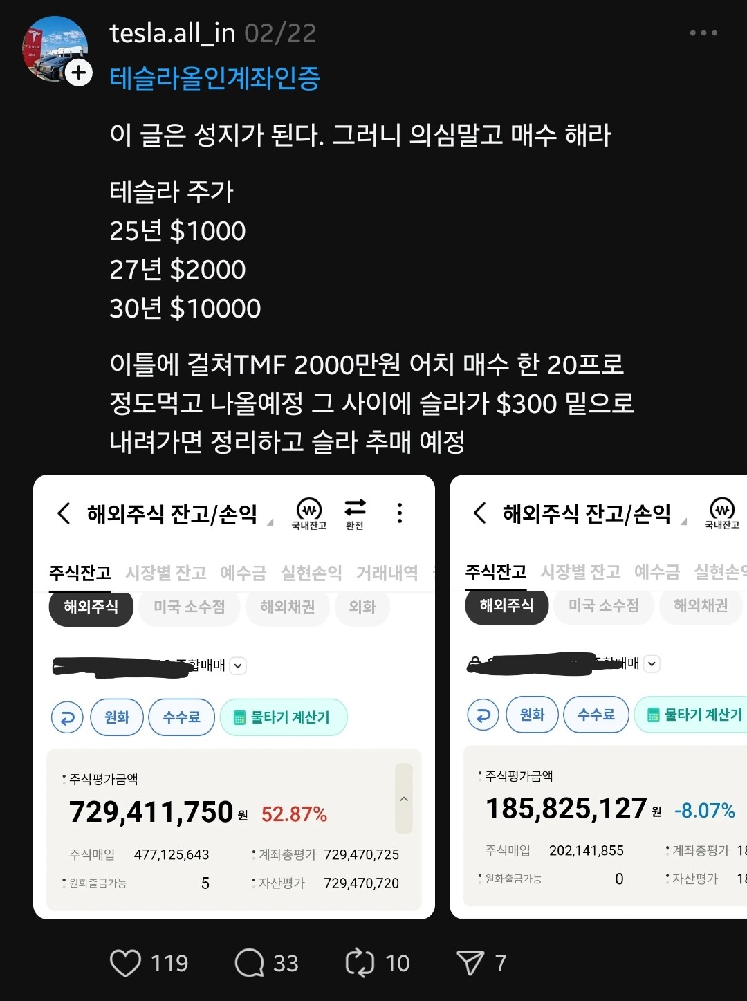 블라인드 | 주식·투자: 테슬라 올인 계좌 인증