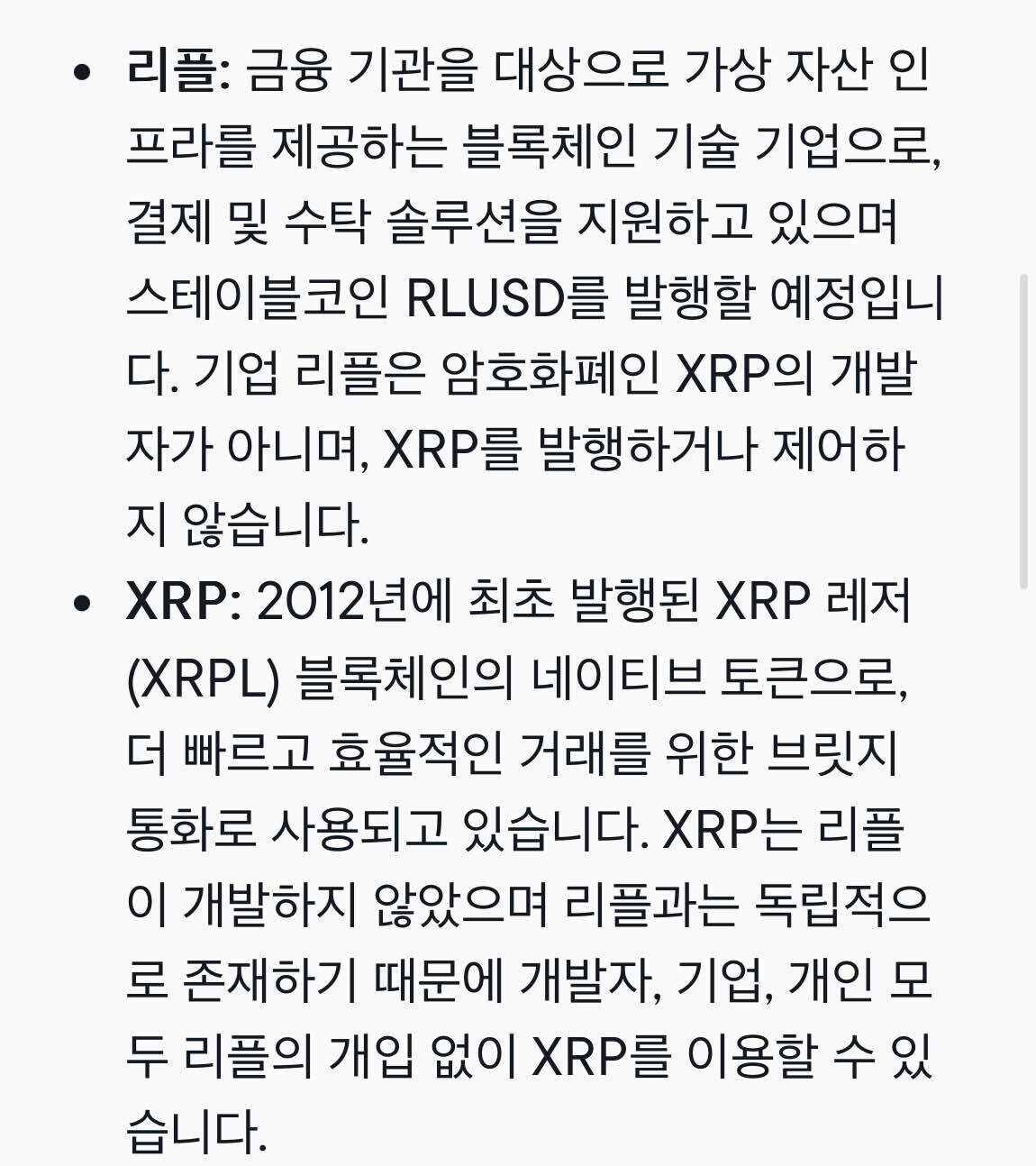 블라인드 | 암호화폐: 리플 이름 변경 이유