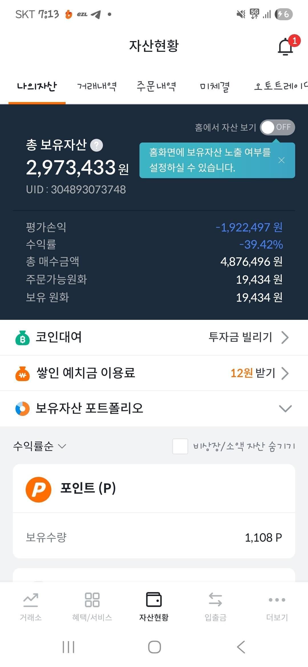 블라인드 | 암호화폐: 돔...돔황챠
