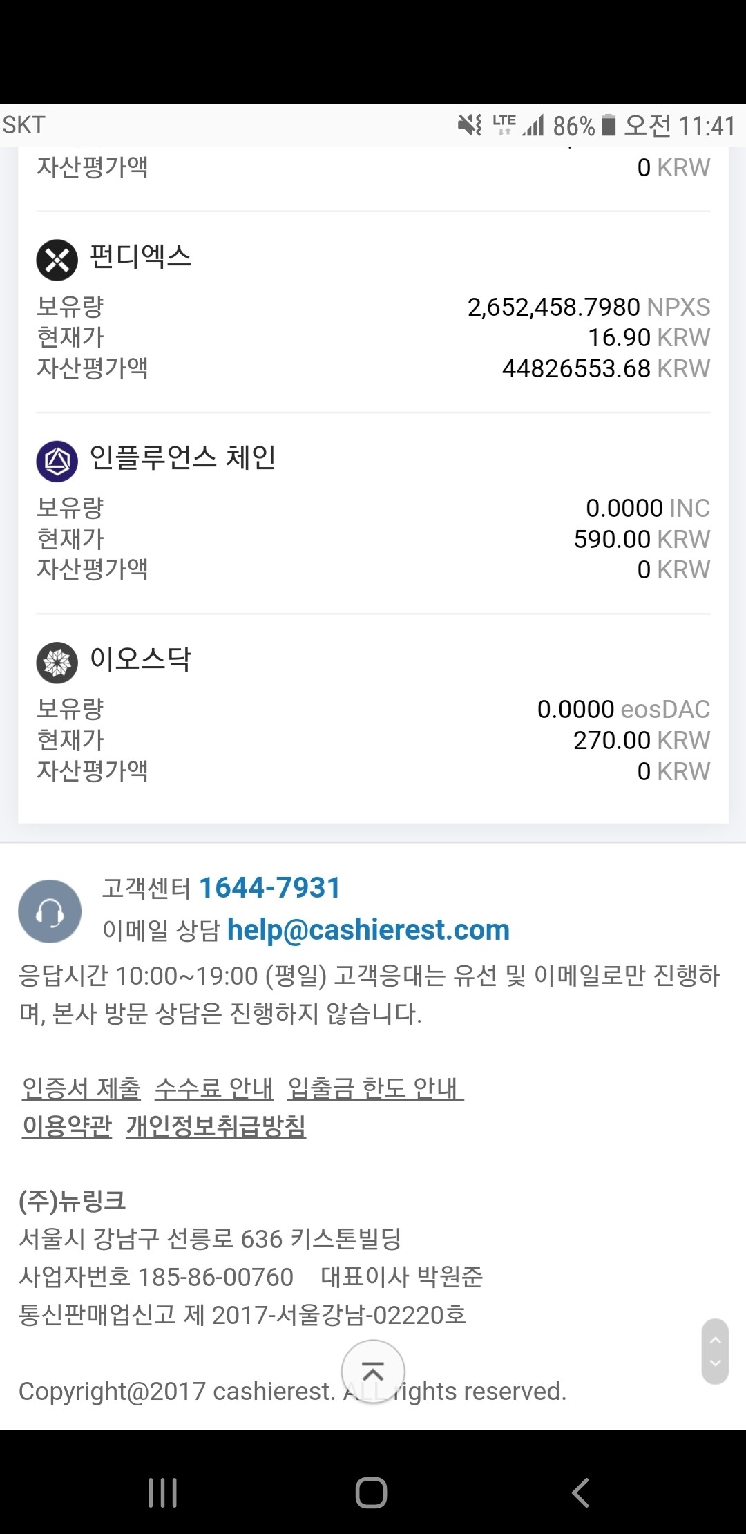 블라인드 | 암호화폐: 펀디엑스 레전드 시절