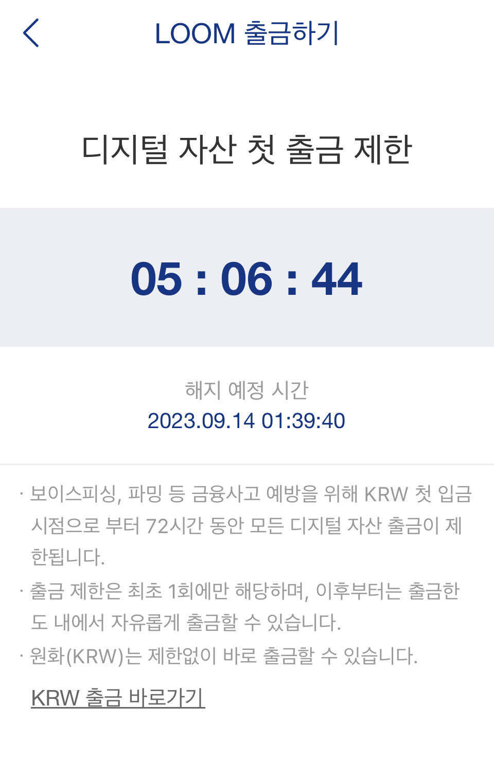 블라인드 | 암호화폐: 리퍼리움 상폐발표하고 언제까지 뺄수있어?