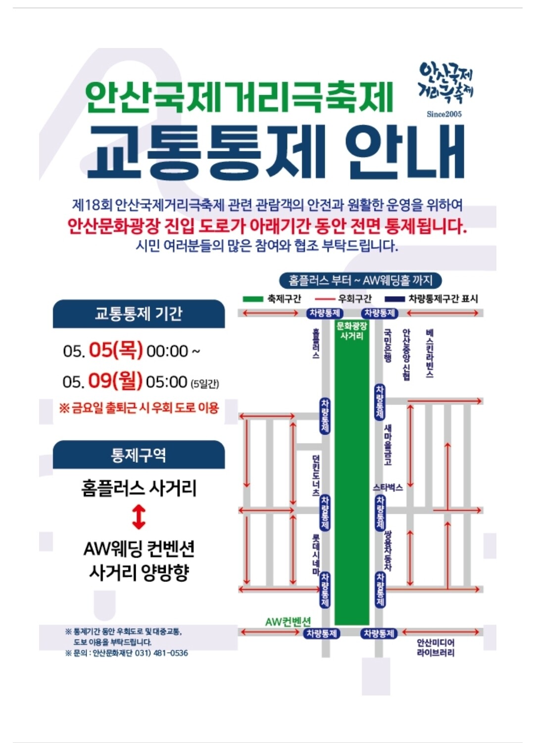안산 거리극 축제 홍보해요