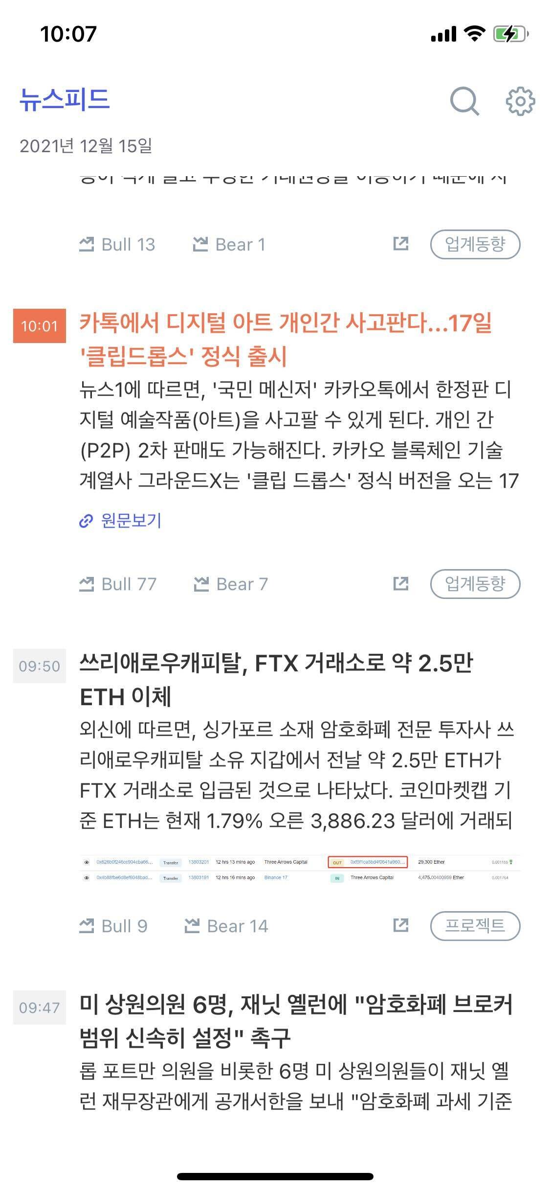 블라인드 | 암호화폐: 보라? 클레이튼?