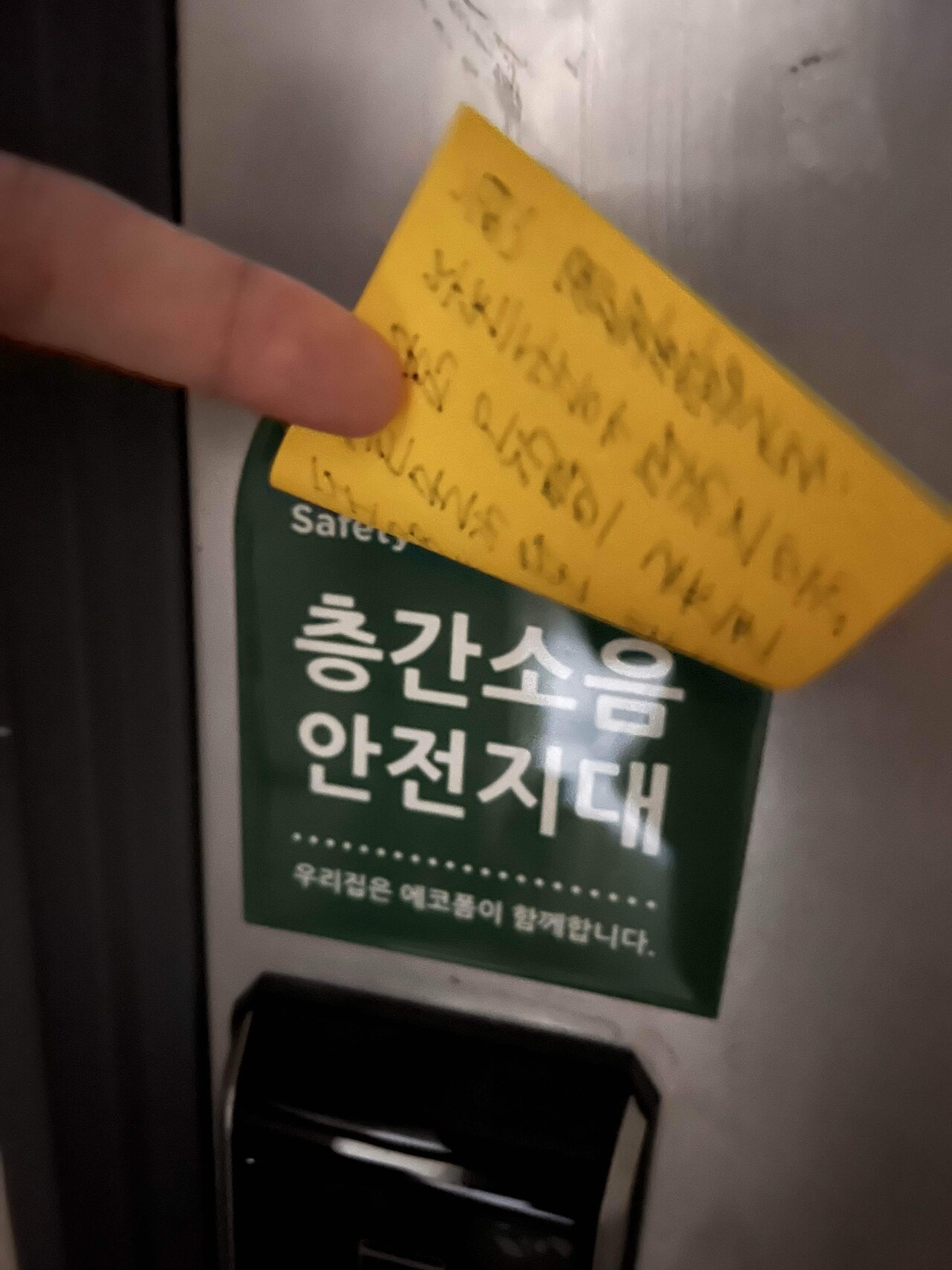 블라인드 | 블라블라: 충간소음 때문에 빡쳐서 포스트잇 붙이러 갓능데