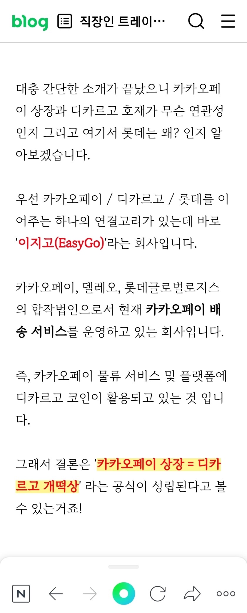 블라인드 | 암호화폐: 11월3일 카카오페이 관련 코인.