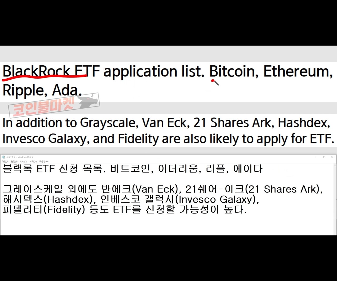 블라인드 | 암호화폐: 블랙록 어제자 ETF 신청목록 리스트 수정본이라는데