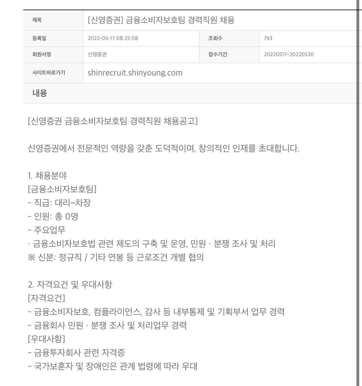 블라인드 | 이직·커리어: 지금 나 소형 증권사 컴플 현직인데.. 현실적으로