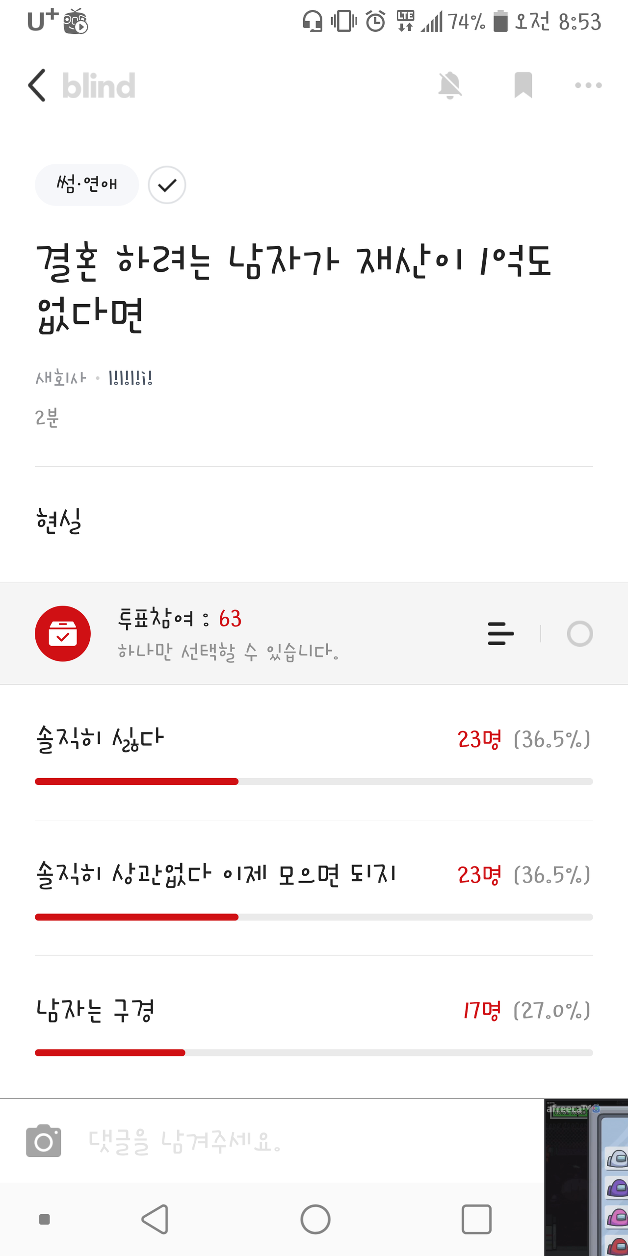 블라인드 | 블라블라: 결혼할 여자가 1억도 못모았다면(미러링요청)