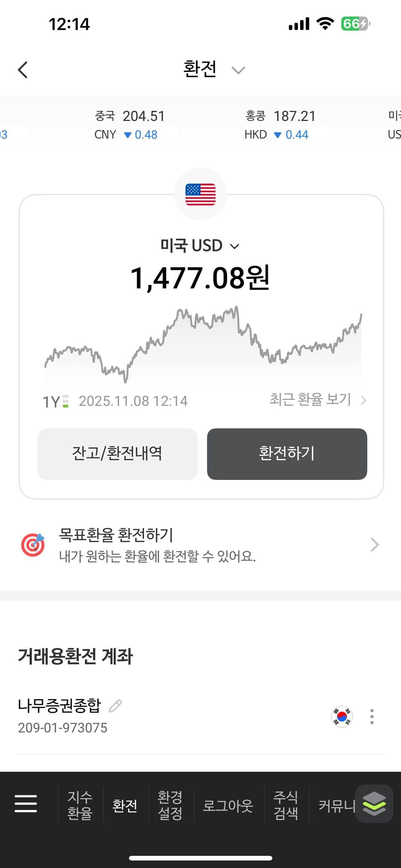 블라인드 | 주식·투자: 나무증권앱에서 미국주식 원화거래는