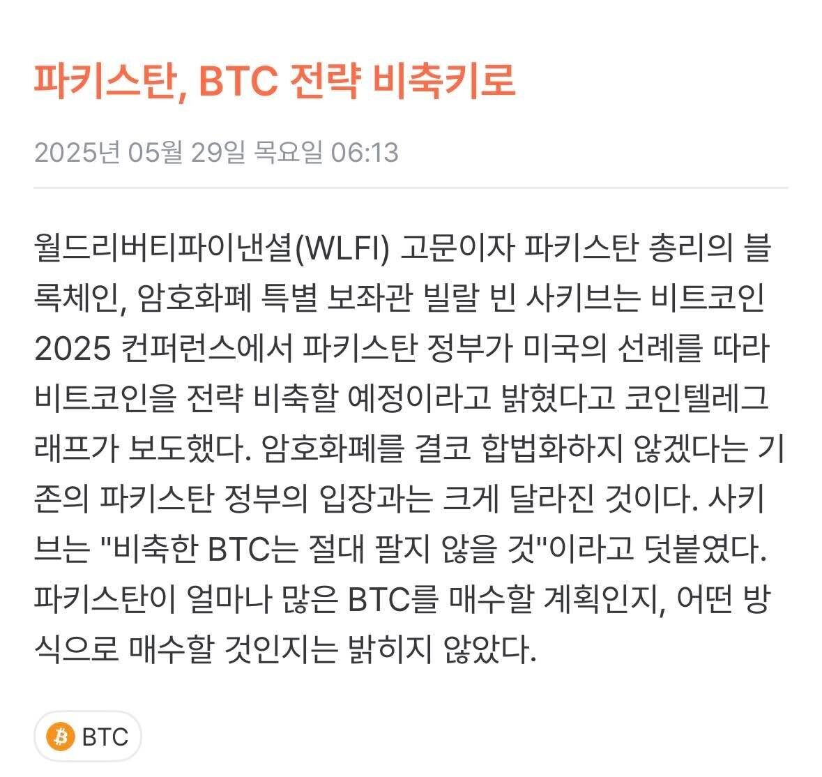 블라인드 | 암호화폐: 파키스탄 비트코인 매수 선언