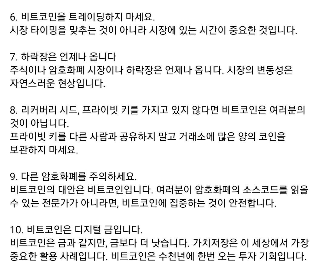 블라인드 | 암호화폐: 비트코인 십계명