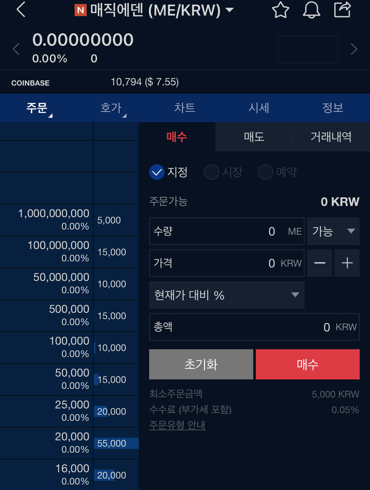 블라인드 | 암호화폐: 업빗 에덴 호가창 ㅋㅋㅋㅋ