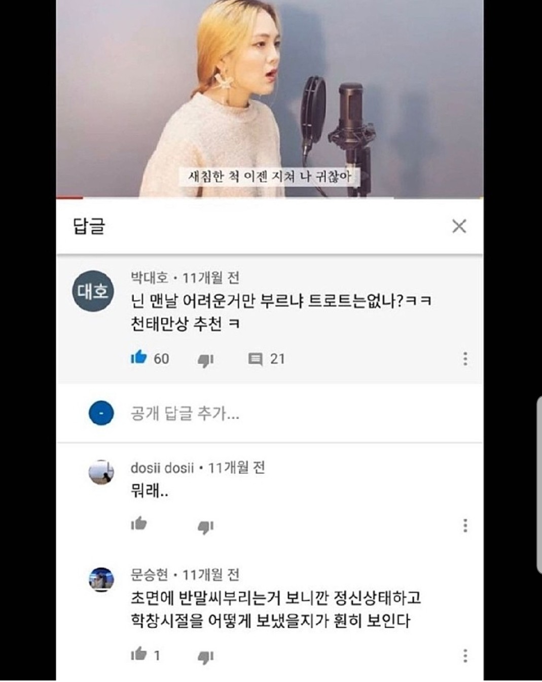 블라인드 | 블라블라: 유튜브 악플