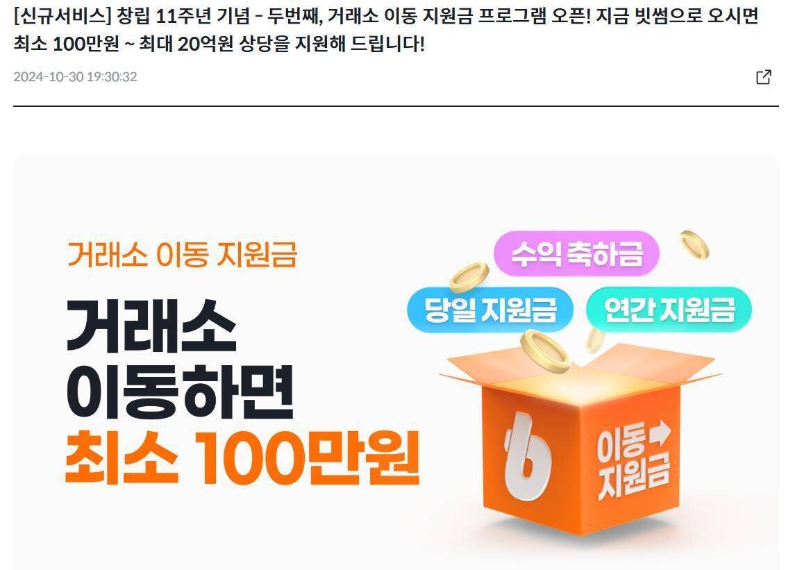 블라인드 | 암호화폐: 빗썸 안 쓰고