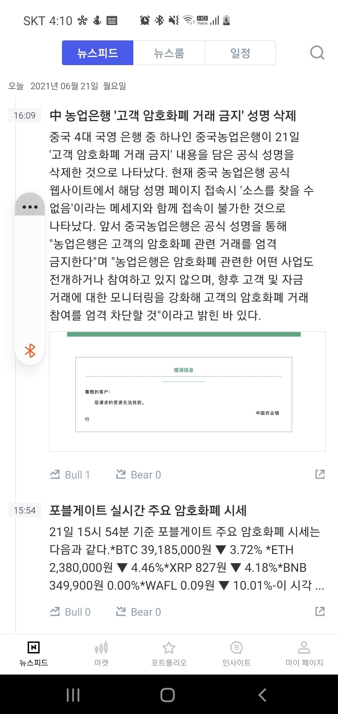 블라인드 | 암호화폐: 중국애들 뭐하냐