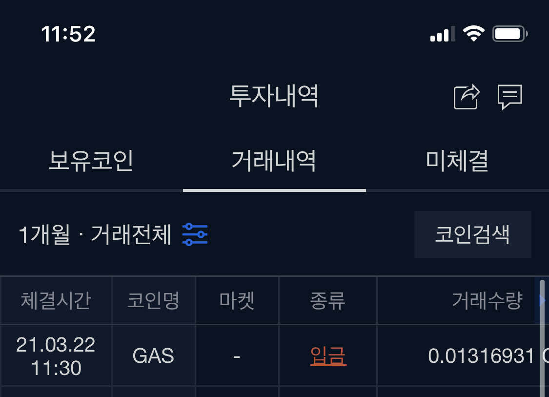 블라인드 | 암호화폐: 내 계좌에 갑자기 가스가 198원 입금됐어