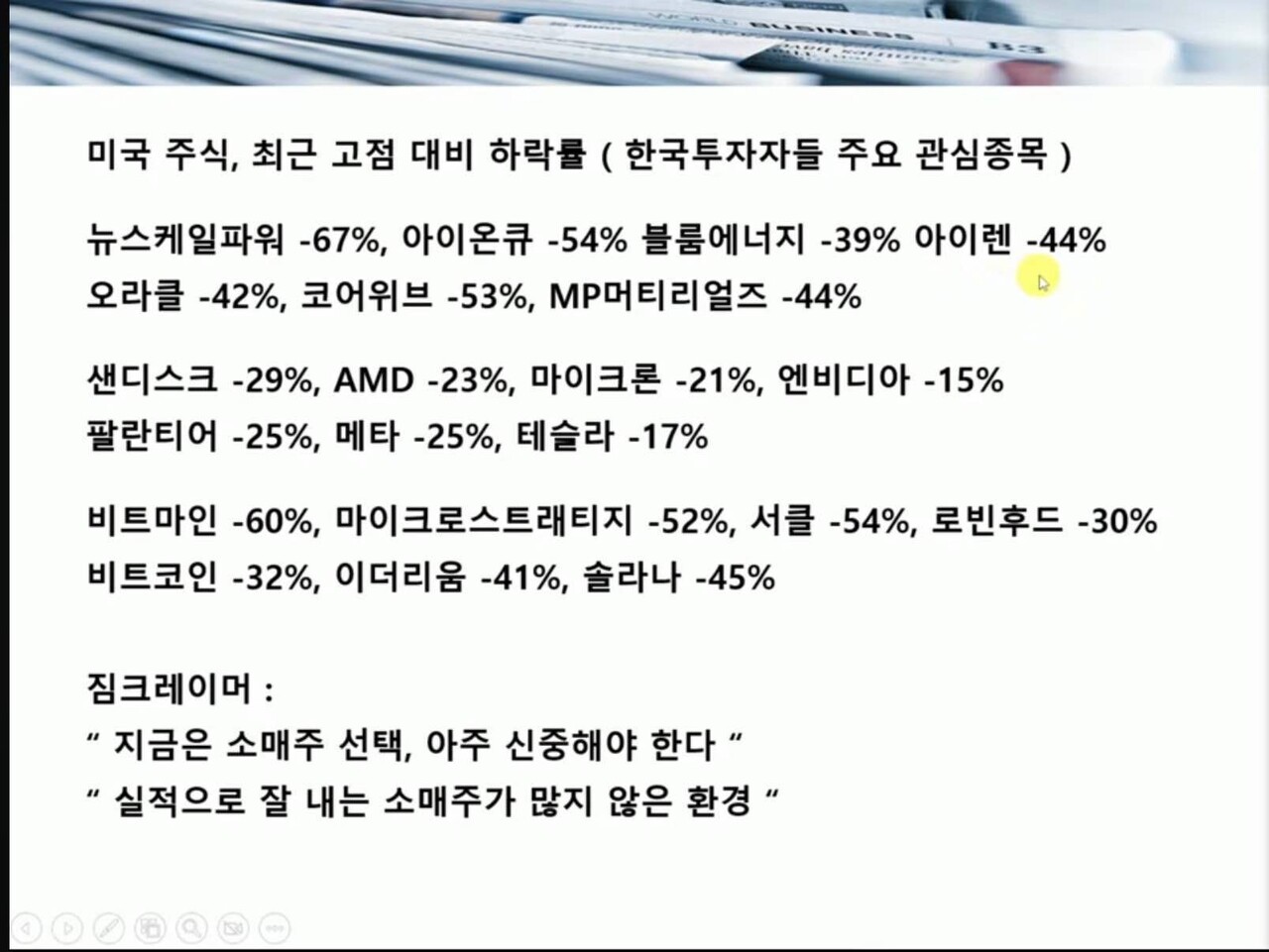 블라인드 | 주식·투자: 미국 주식 최근 고점대비 하락률