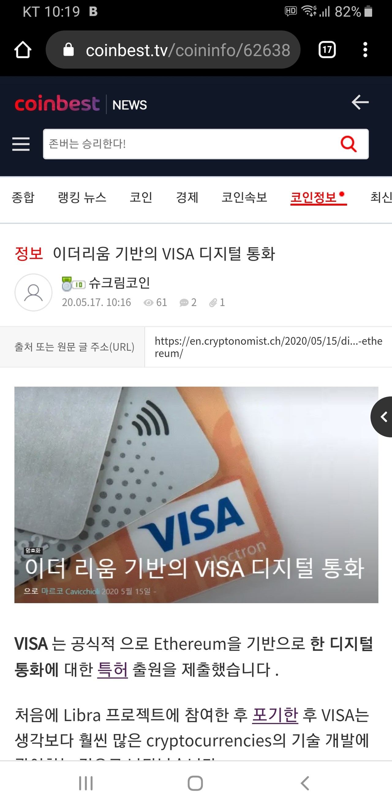 블라인드 | 암호화폐: 이더리움이 실생활에 들어오려나 봅니다