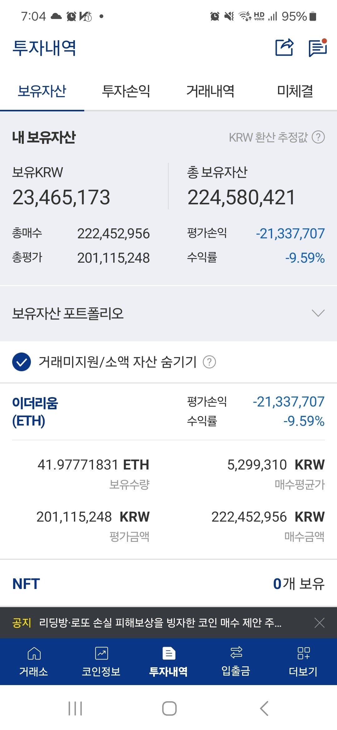 블라인드 | 암호화폐: 이거..복구 가능한가요?