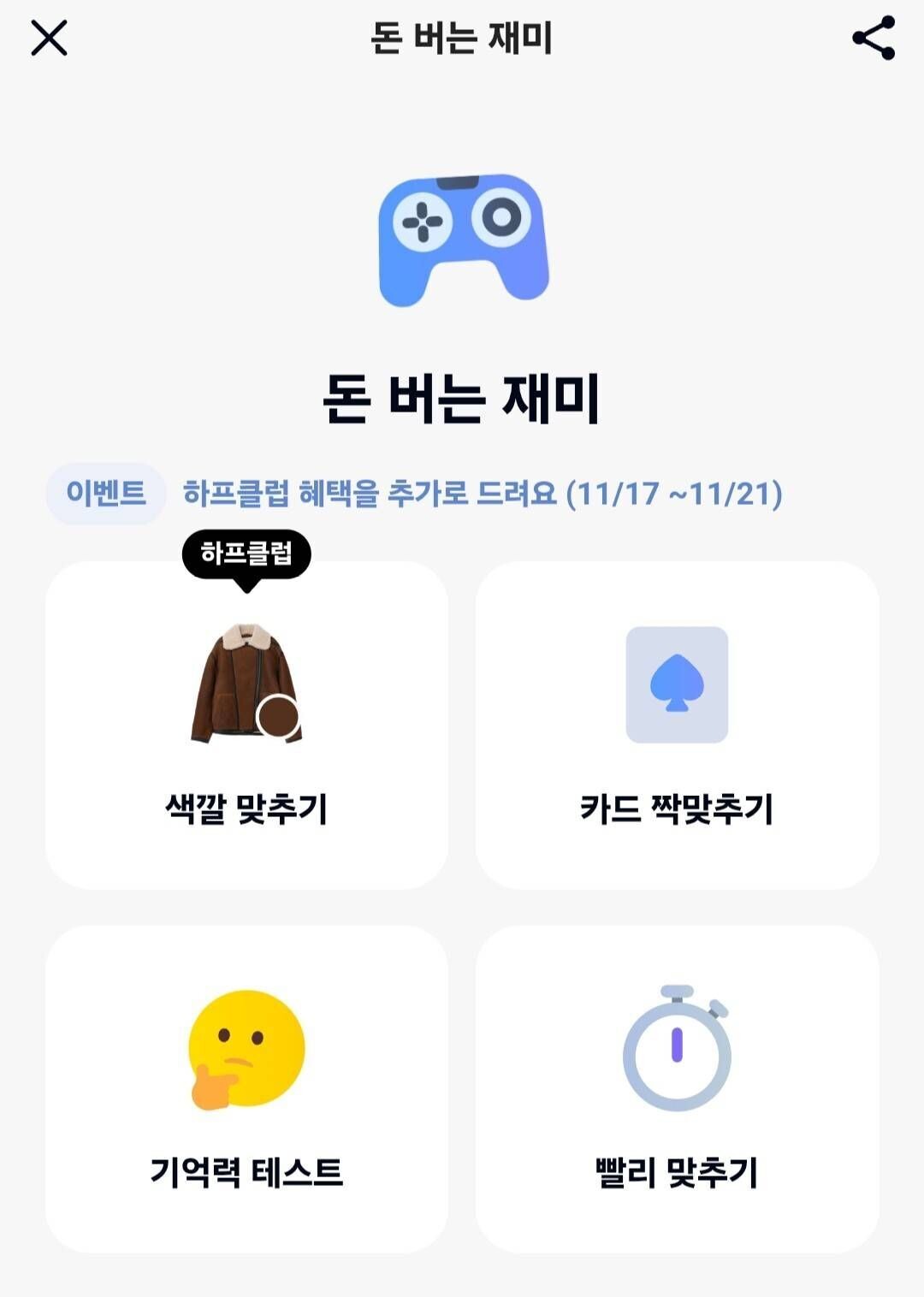 블라인드 | 블라블라: 카카오뱅크 돈 버는 게임 이거 되게 오기생기게 만드네