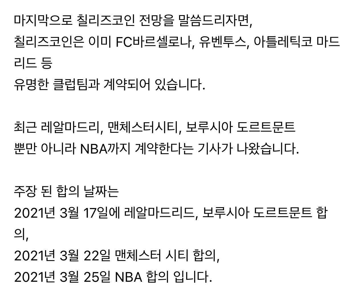 블라인드 | 암호화폐: 칠리즈, 맨시티 다음은 NBA