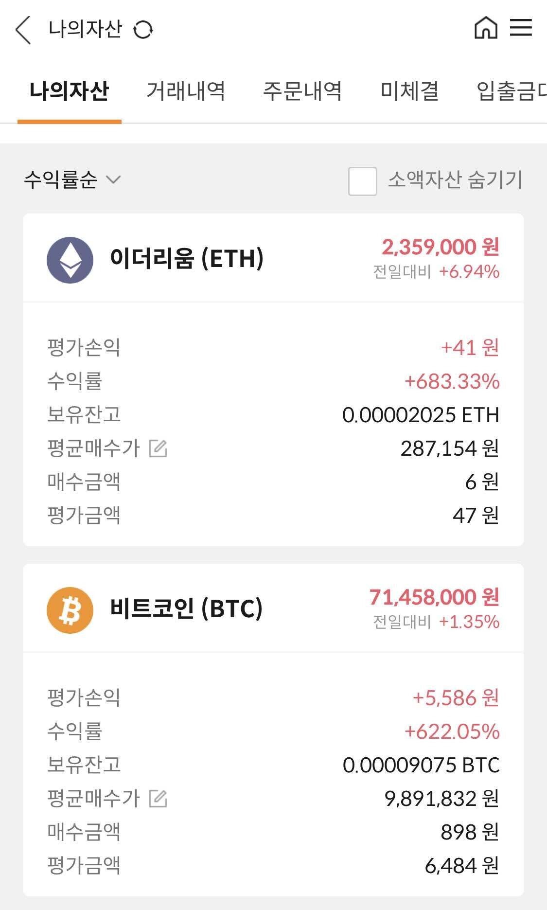 블라인드 | 암호화폐: 수익인증