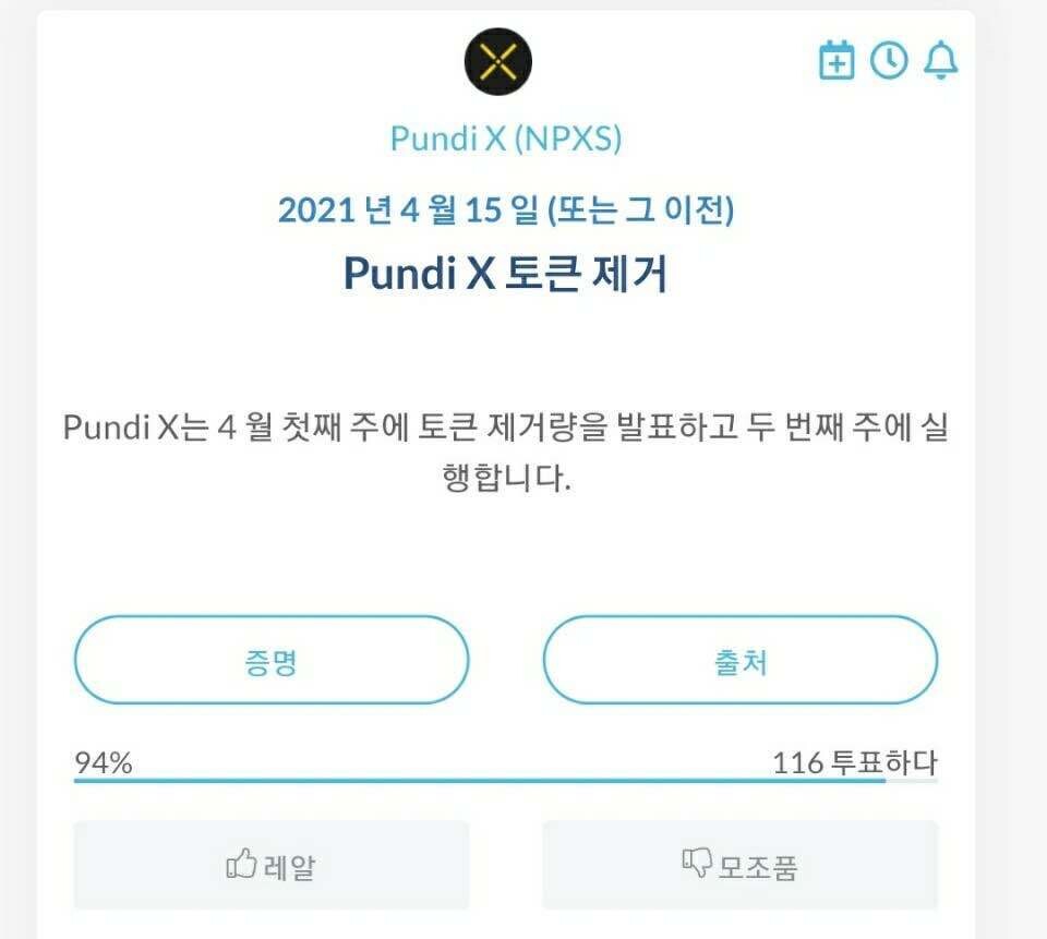 블라인드 | 암호화폐: 행님들 펀디 소각 예정인가요??