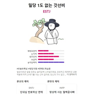 블라인드 블라블라 나 완전 Estj인데