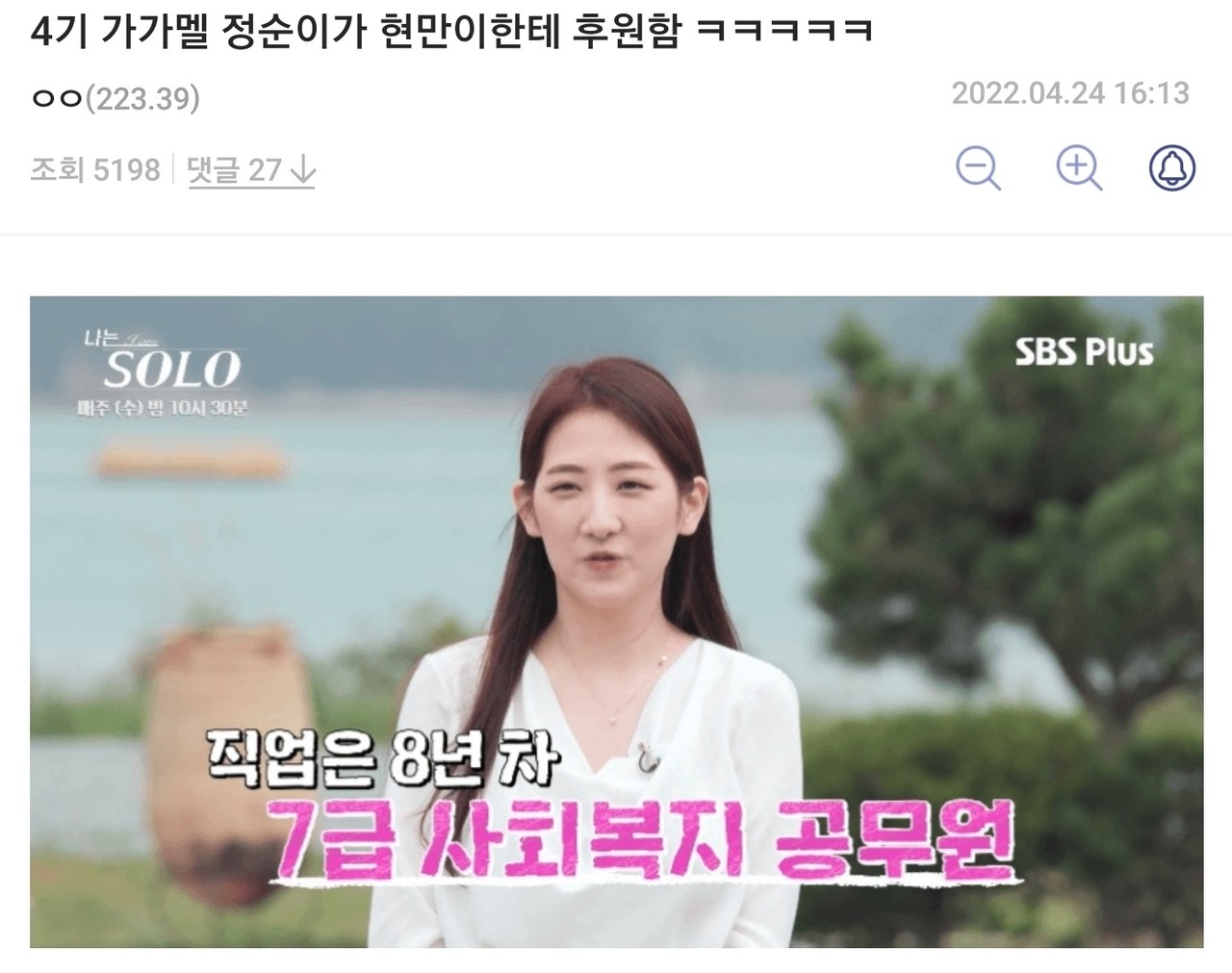 나는솔로 이맛에 본다 ㅋㅋ