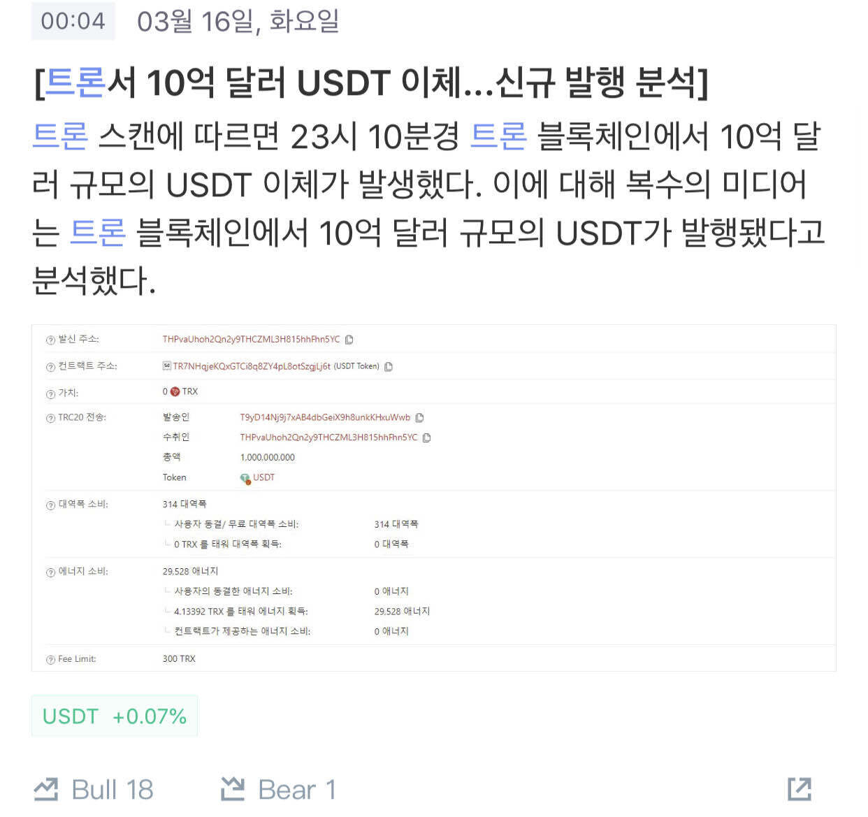 블라인드 | 암호화폐: 트론 분석