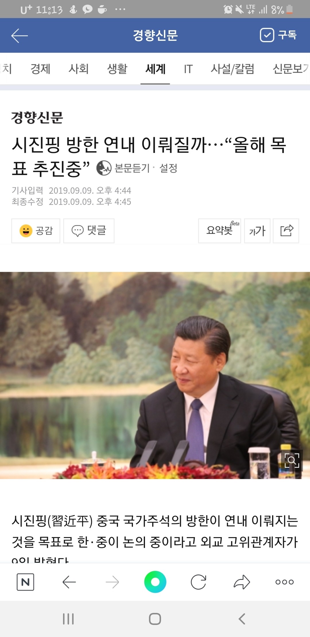 블라인드 | 주식·투자: 진핑이형 곧 올거같다 관련주 매수 ㄱ