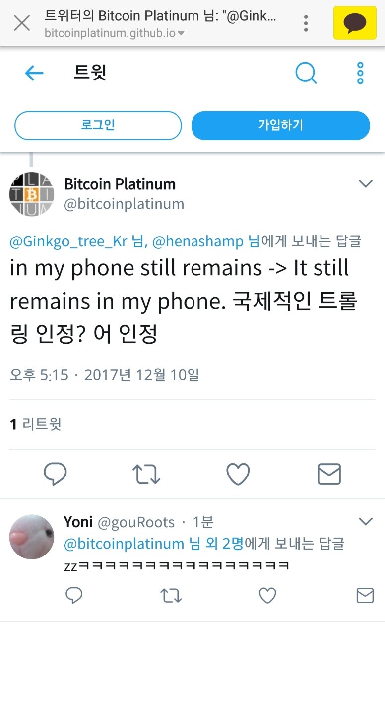 블라인드 | 암호화폐: 비트코인 플래티넘 스캠입니다ㅋㅋ