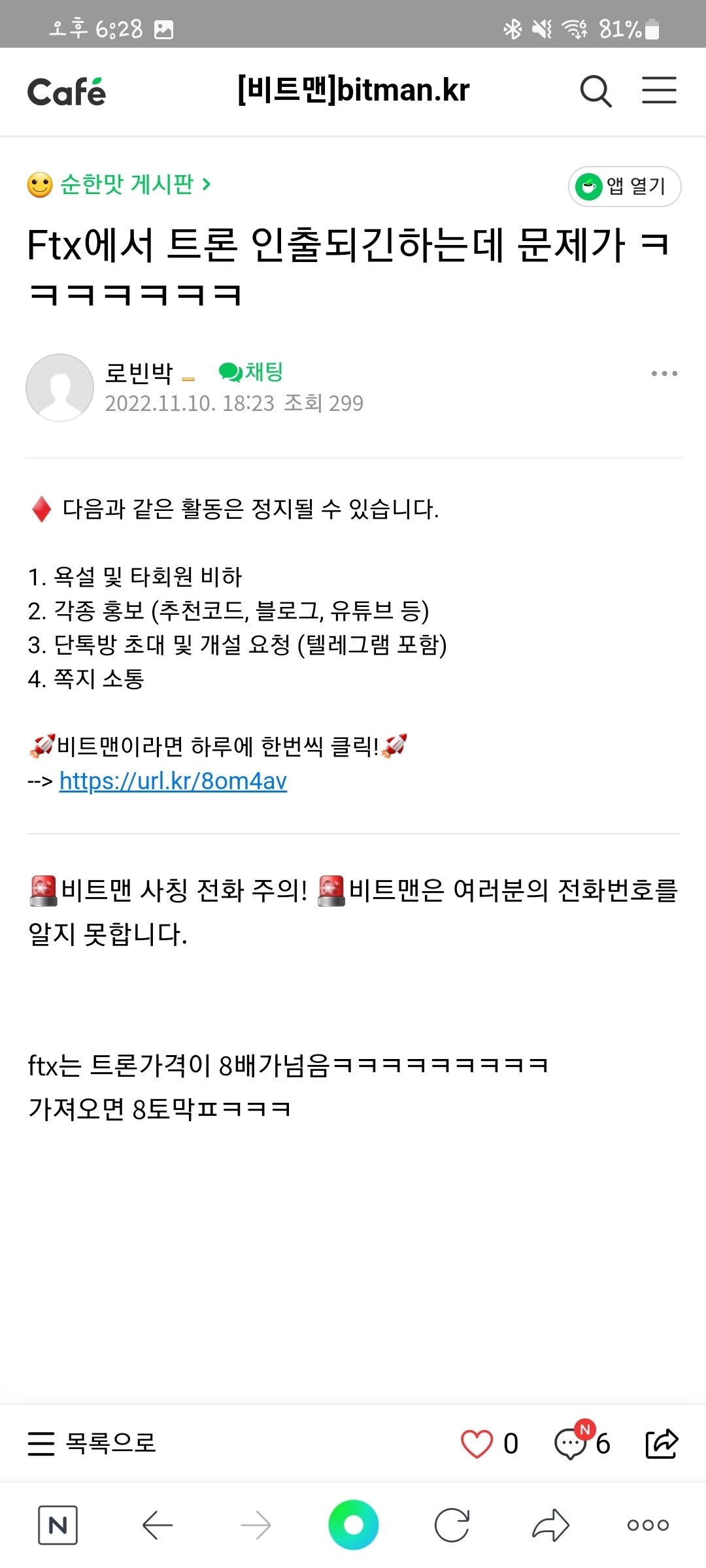 블라인드 | 암호화폐: 현재 FTX 저스틴선 자금조달 솔루션 관련 개인 뇌피셜