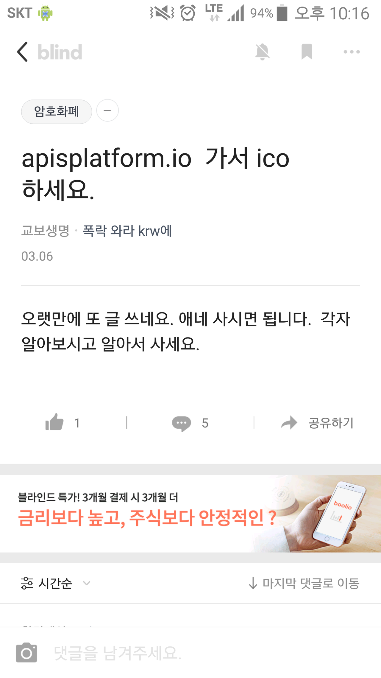 블라인드 | 암호화폐: 마스터 노드 플랫폼 APIS(feat.펀디)