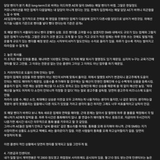 아까 쿠팡 SMB 광고영업 경험담 글