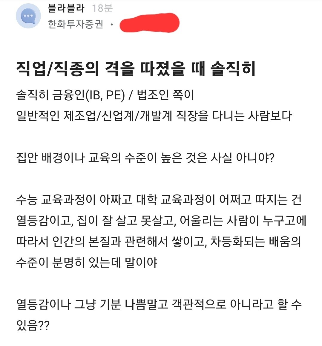 블라인드 블라블라 IB랑 PE가 뭐임?
