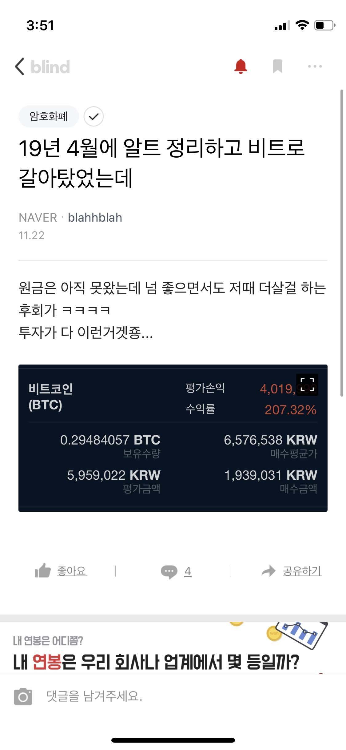 블라인드 | 암호화폐: 존버는 승리한다