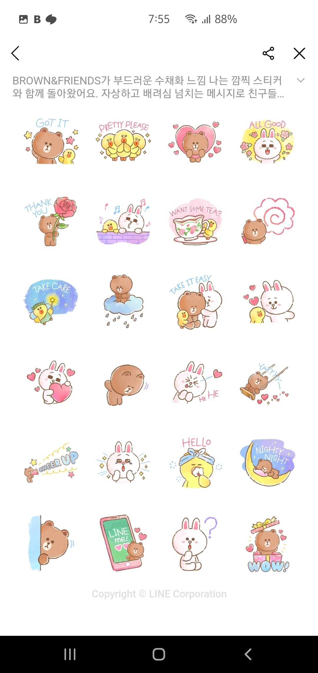 블라인드 | 블라블라: 네이버라인에서 준 임티 너무 커엽다 ㅋㅋㅋ