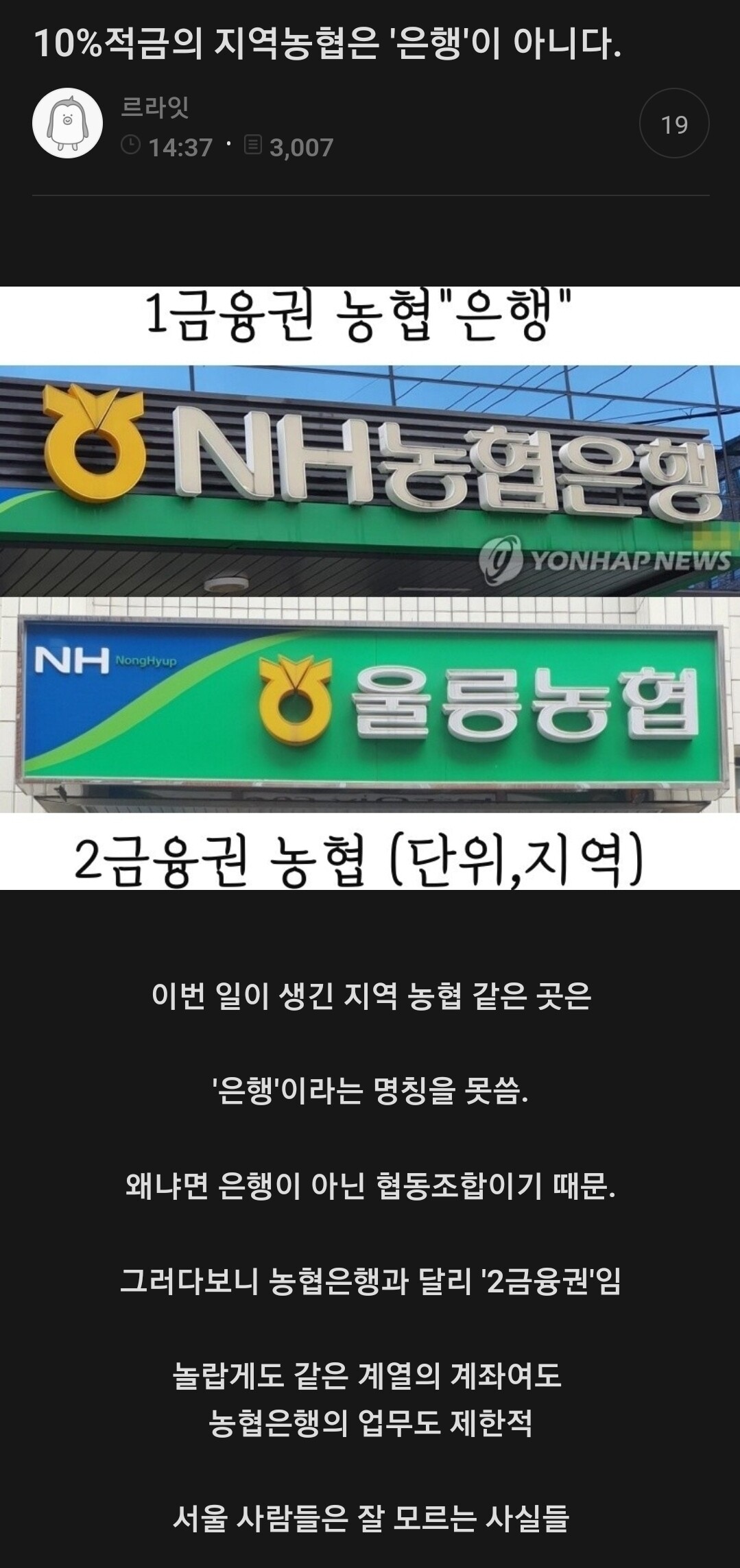 블라인드 | 블라블라: 지역농협은 사실 은행이 아니다