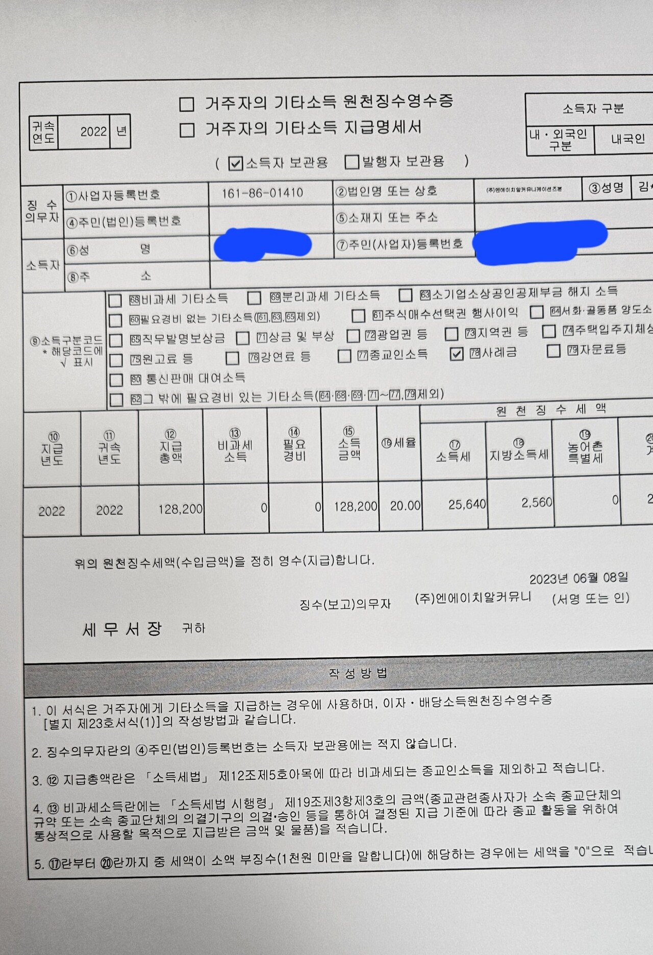 블라인드 | 블라블라: 지급명세서 사례금?