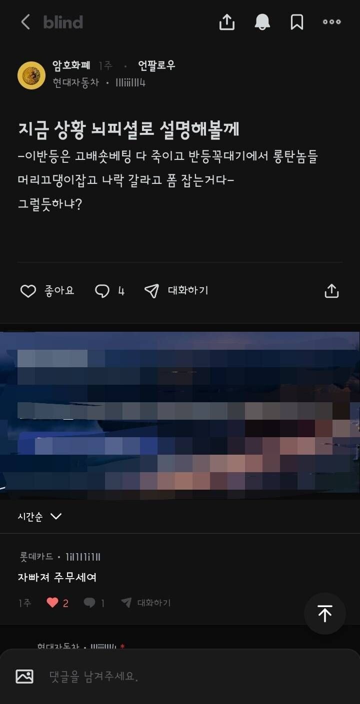 블라인드 | 암호화폐: 뇌피셜이 현실로 ㄷㄷㄷ