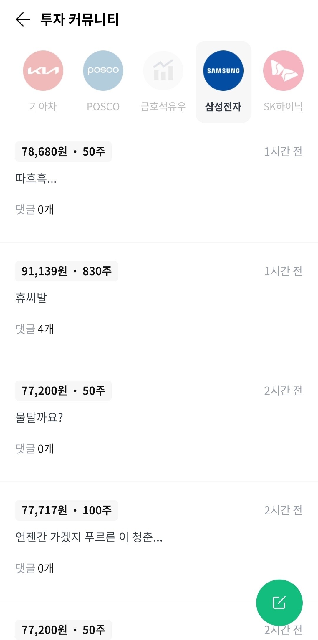 블라인드 | 주식·투자: 주식 평단가 실명제