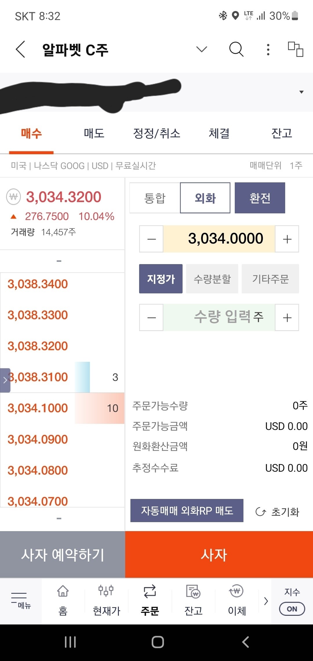 블라인드 | 주식·투자: 미국주식 외화예수금으로 재매수 안되나요?