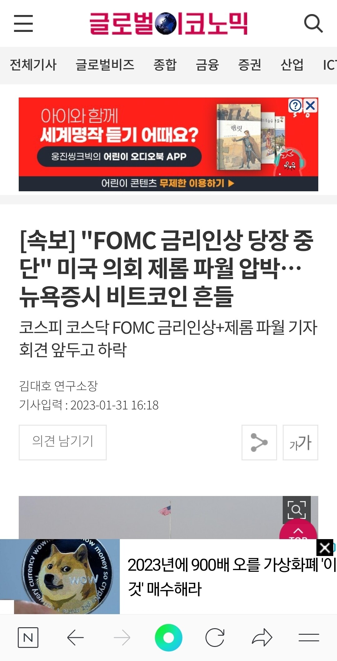 블라인드 | 주식·투자: 이거 트루일까 아니면 기레기 뇌피셜일까