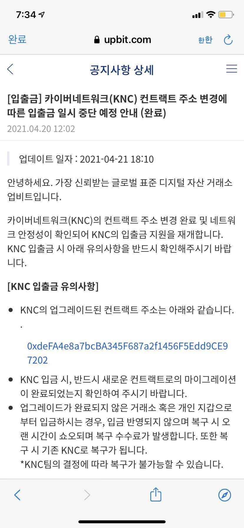 블라인드 | 암호화폐: 카이버네트워크 호재 소멸..